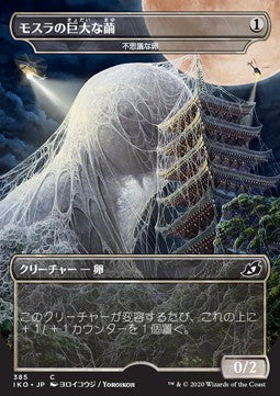 Mysterious Egg - Ikoria: Lair of Behemoths: Extras (Common) [XIKO-385]